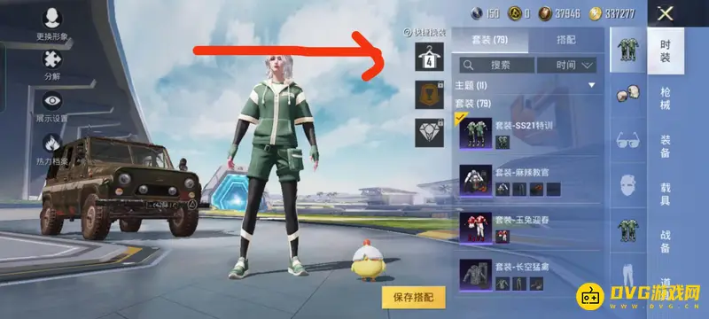《和平精英》吃鸡换衣服攻略