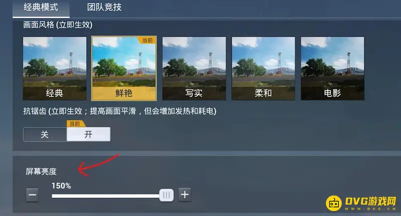 《和平精英》亮度设置攻略