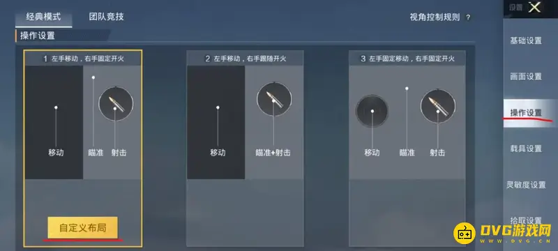《和平精英》鞋子按键位设置教程