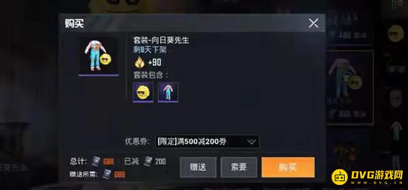 《和平精英》向日葵套装怎么获得-向日葵套装价格详解
