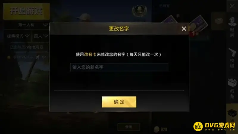 《和平精英》国际服改名指南