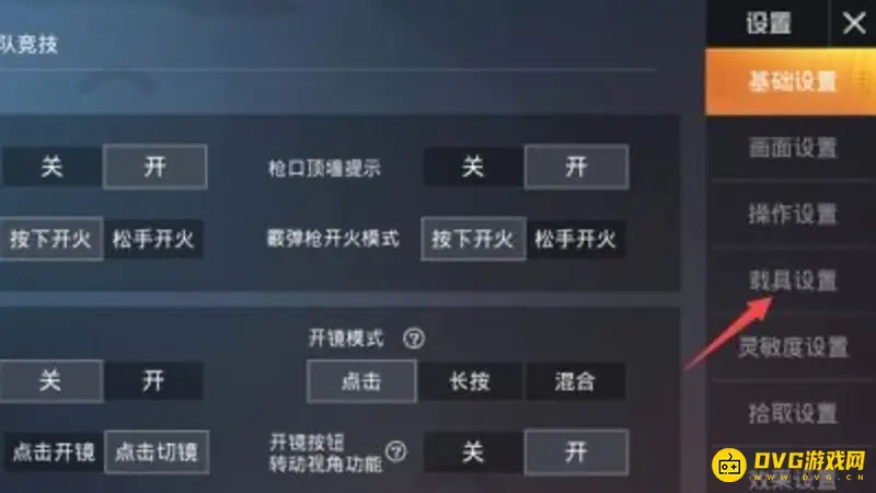 《和平精英》自由视角设置方法