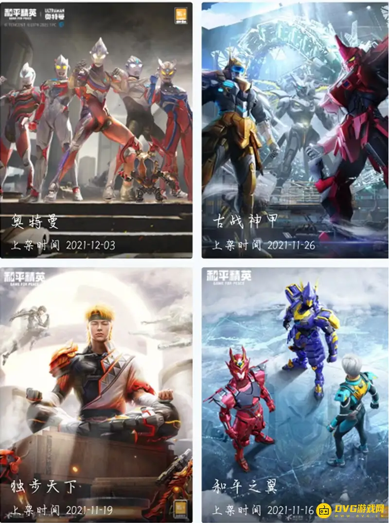 《和平精英》套装总览