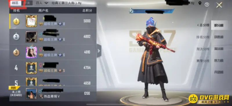 《和平精英》战区排名查看方法