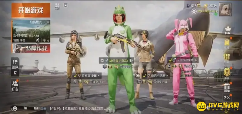 《和平精英》组队段位限制解析