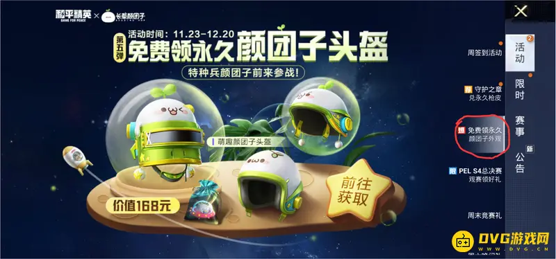 《和平精英》团子系列介绍