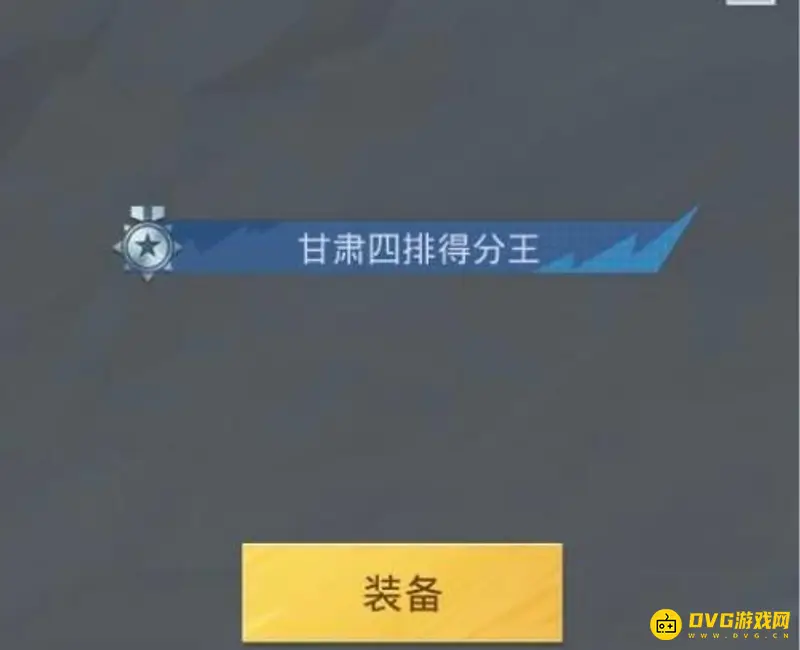《和平精英》排行榜称号颜色划分