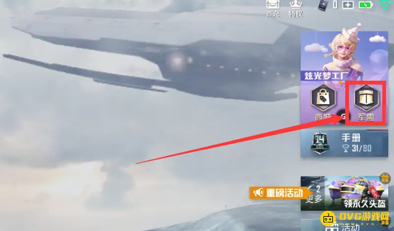 《和平精英》金币宝箱怎么开启-军需开启指南