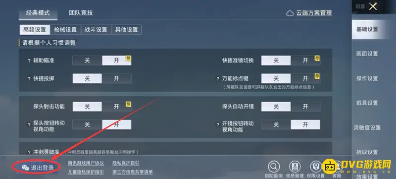 《和平精英》小号登录指南
