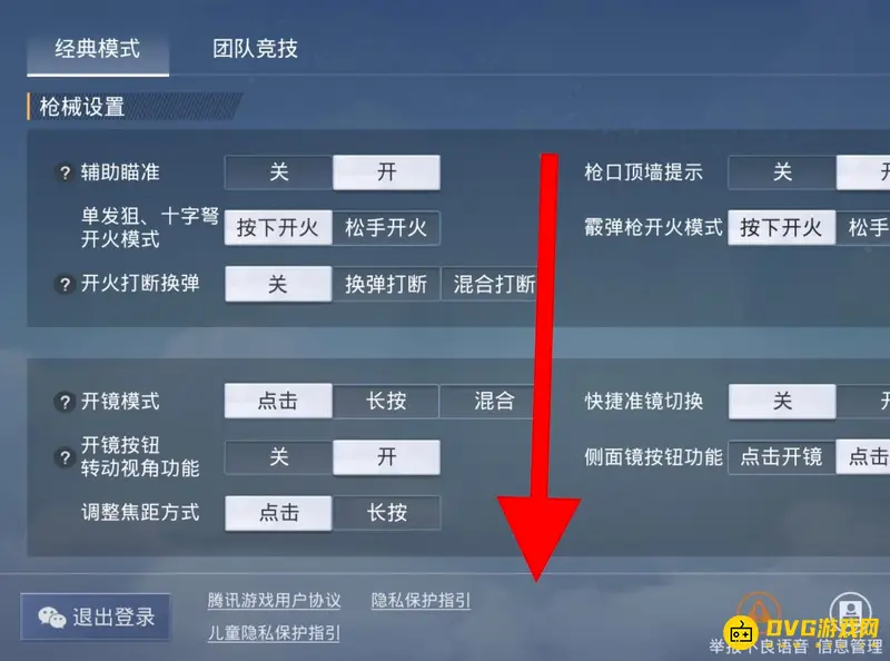 《和平精英》跳伞设置详解