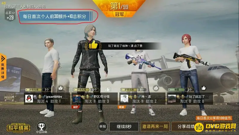 《和平精英》双倍上分触发条件详解