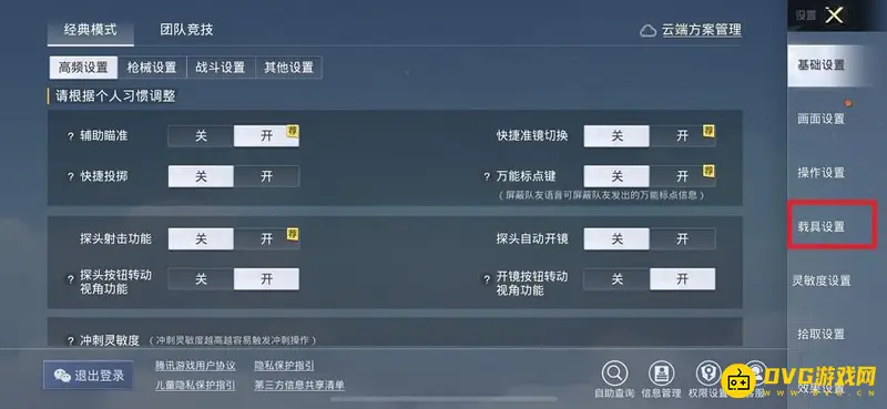 《和平精英》ss20纸鸢飞行器按键设置详解
