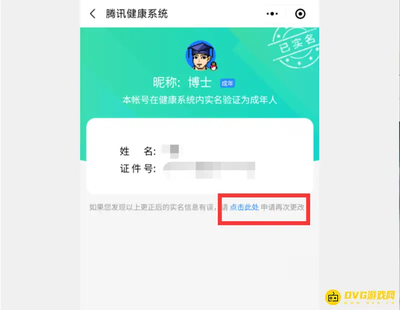 《和平精英》二次实名更换方法详解