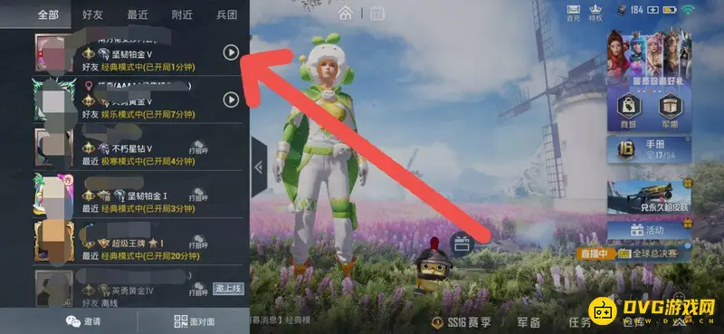 《和平精英》观战好友比赛攻略