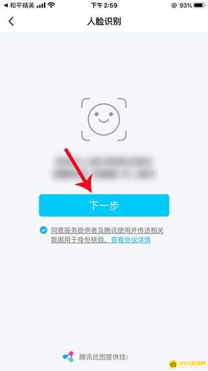 《和平精英》人脸识别重新弹出教程