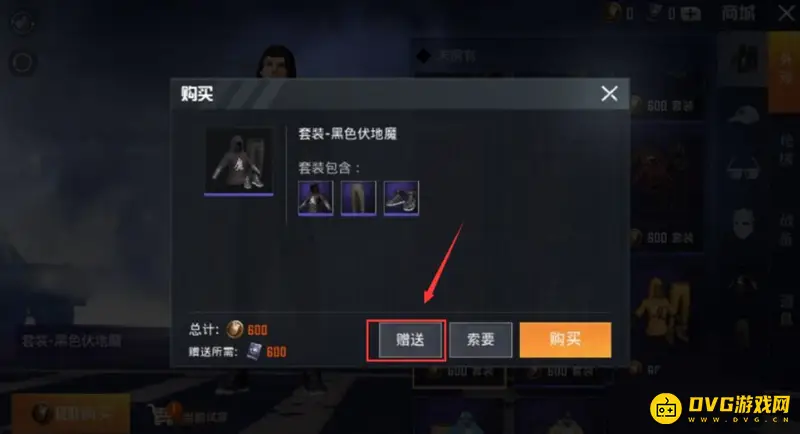 《和平精英》如何赠送已有皮肤给好友-皮肤赠送攻略