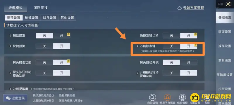 《和平精英》吃鸡标点技巧