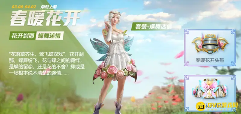 《和平精英》花仙子皮肤解析