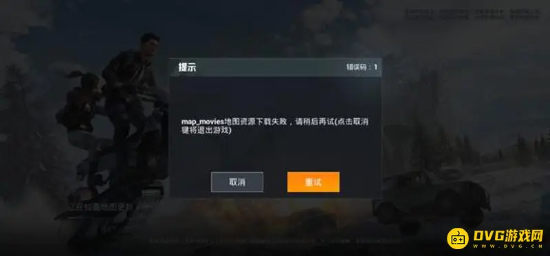 《和平精英》体验服地图下载失败原因解析-解决方法详解