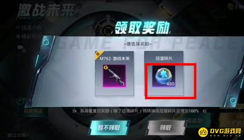 《和平精英》抽奖5星失败奖励详解