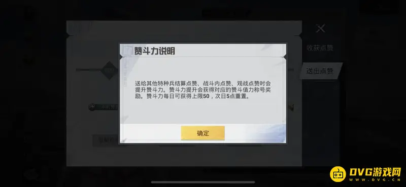 《和平精英》点赞任务攻略