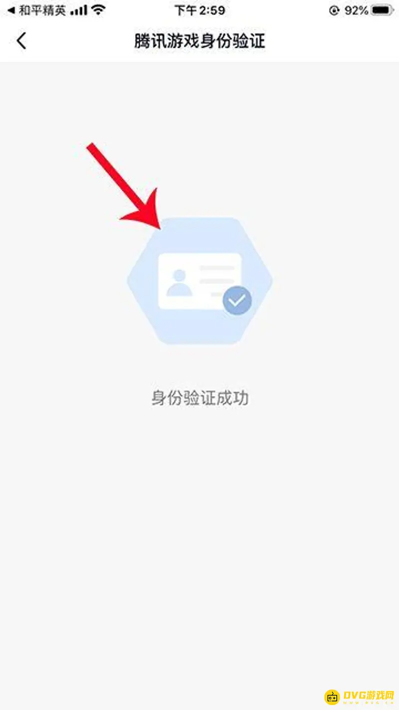 《和平精英》人脸识别重新弹出教程