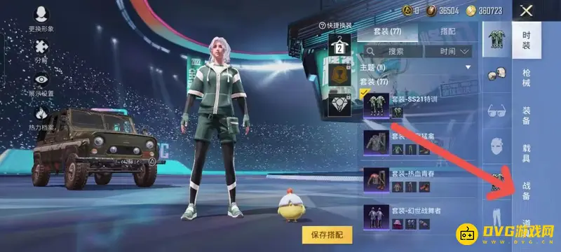 《和平精英》光子鸡切换方法详解