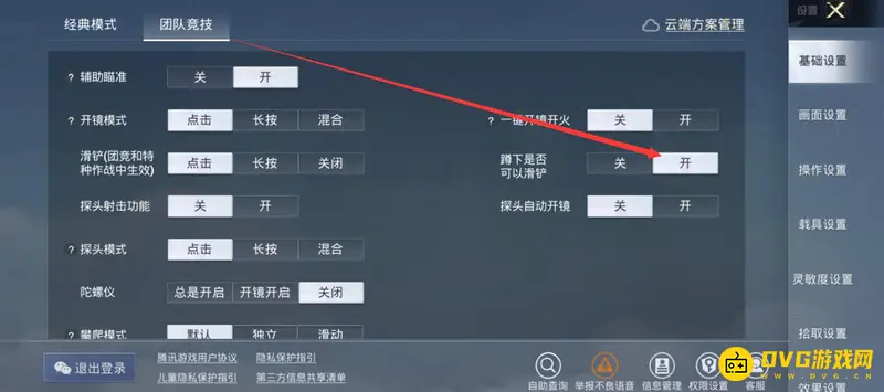 《和平精英》突变团竞2.0飞铲技巧详解
