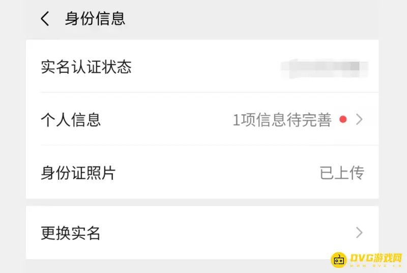 《和平精英》实名认证方法详解