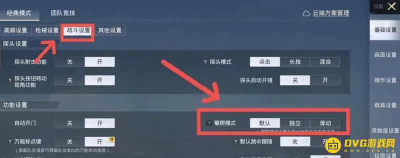 《和平精英》攀爬设置开启方法