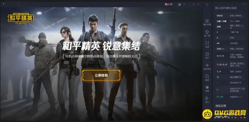 《和平精英》PC端运行指南