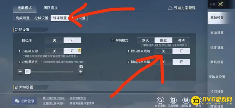 《和平精英》取消自动跟随跳伞方法详解