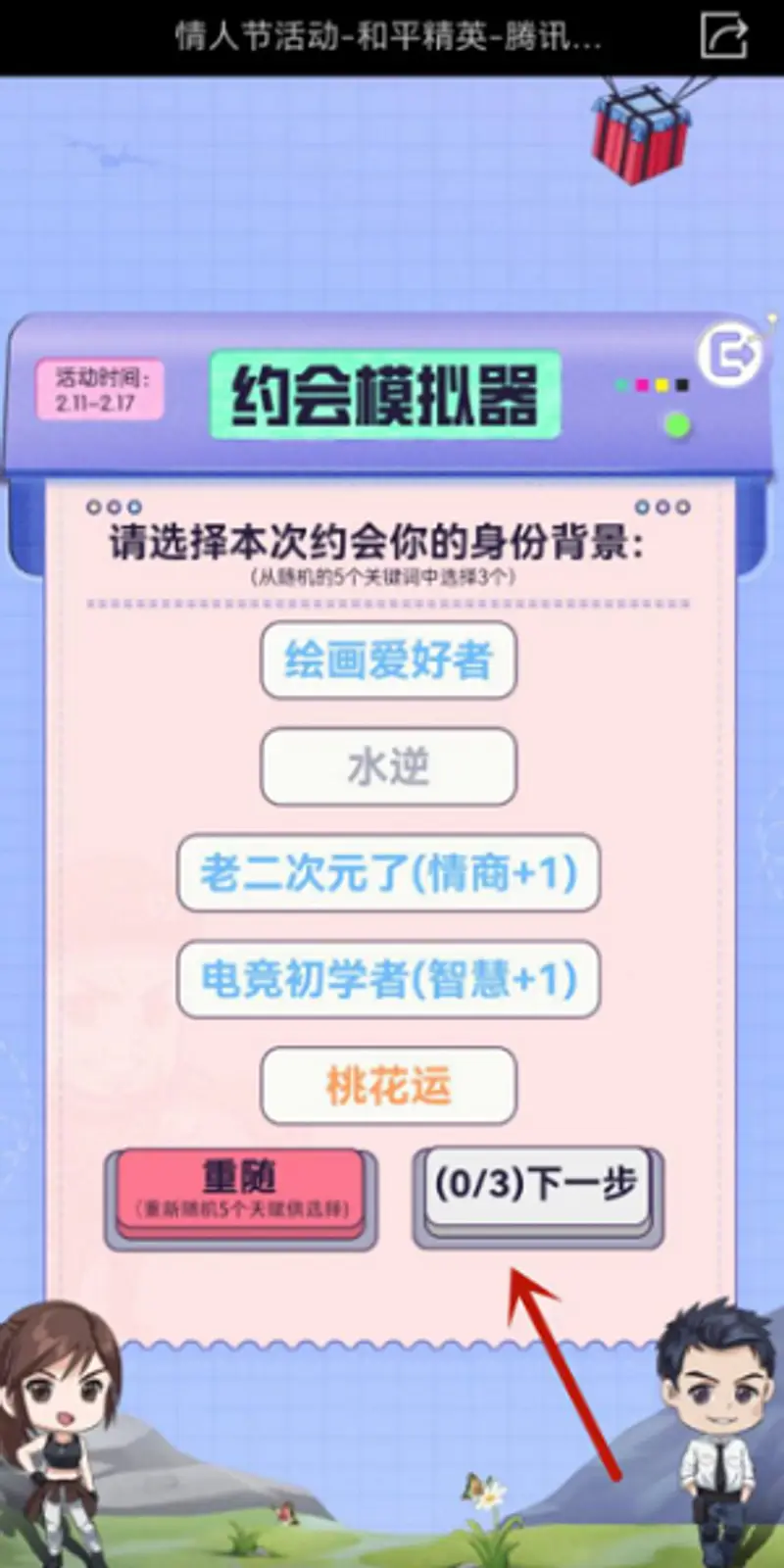《和平精英》海岛万年单身称号获取攻略
