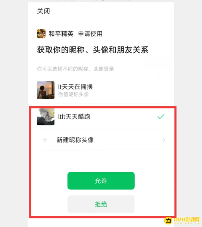《和平精英》换头像教程
