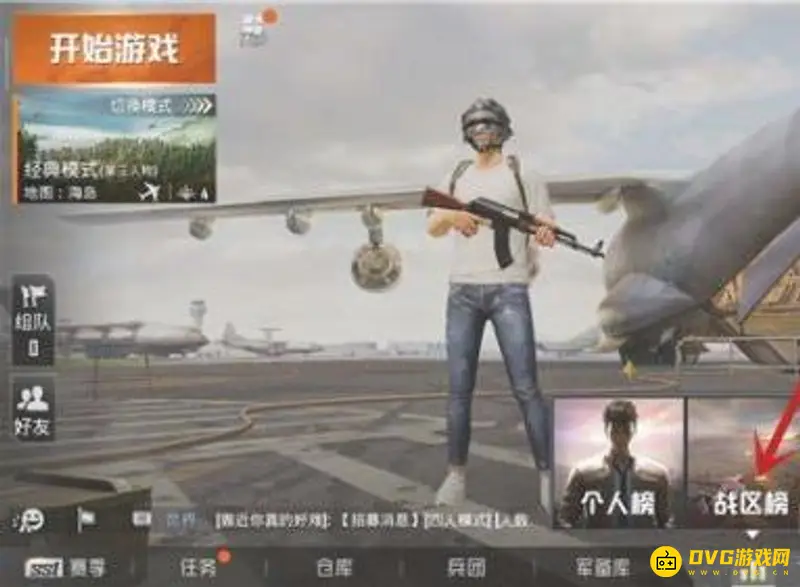 《和平精英》战区榜查看方法详解