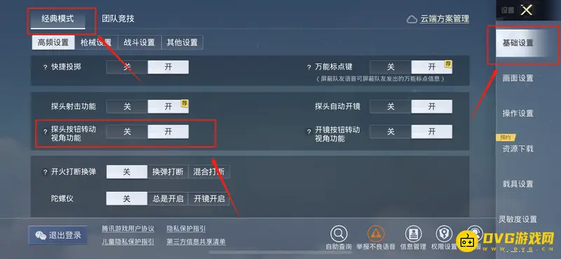 《和平精英》按住射击无法转动镜头解决方法
