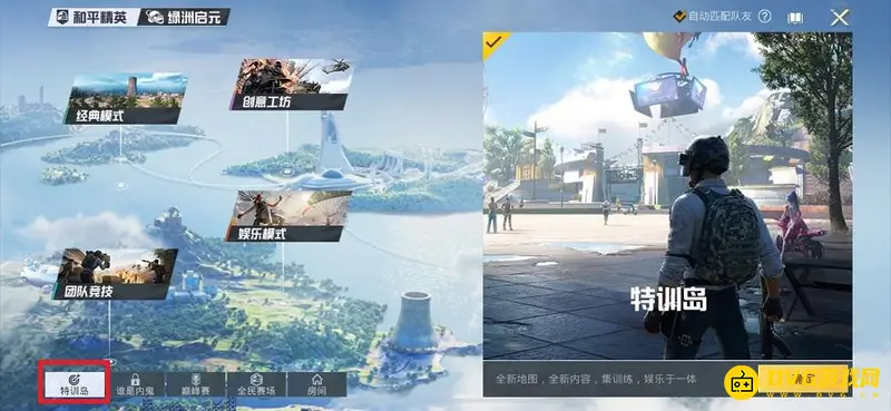 《和平精英》吃鸡SS21超体对抗玩法指南