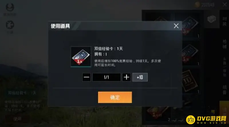 《和平精英》双倍经验卡作用详解