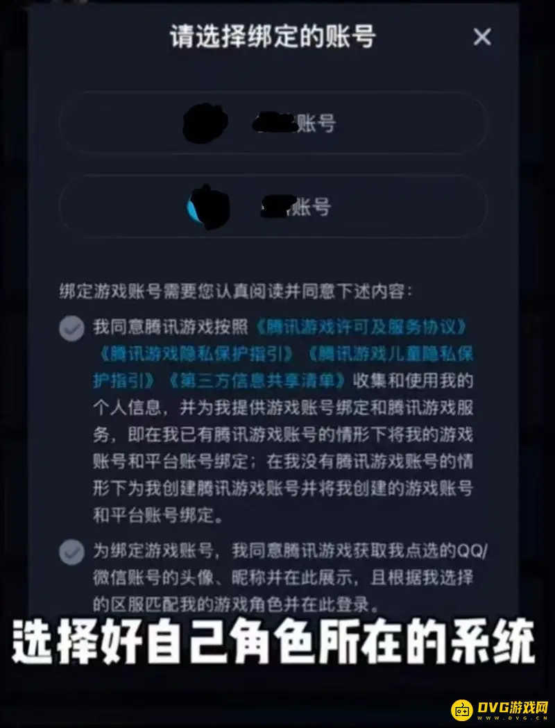 《和平精英》账号绑定教程