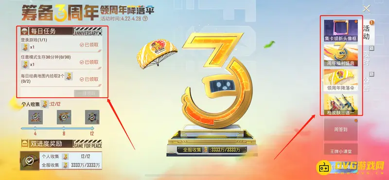 《和平精英》三周年福利碎片获取攻略