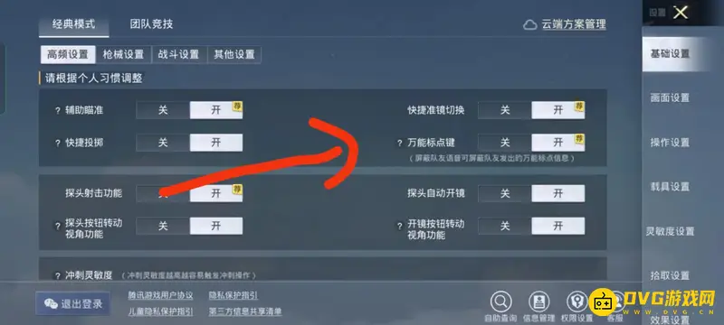 《和平精英》标记地点方法详解