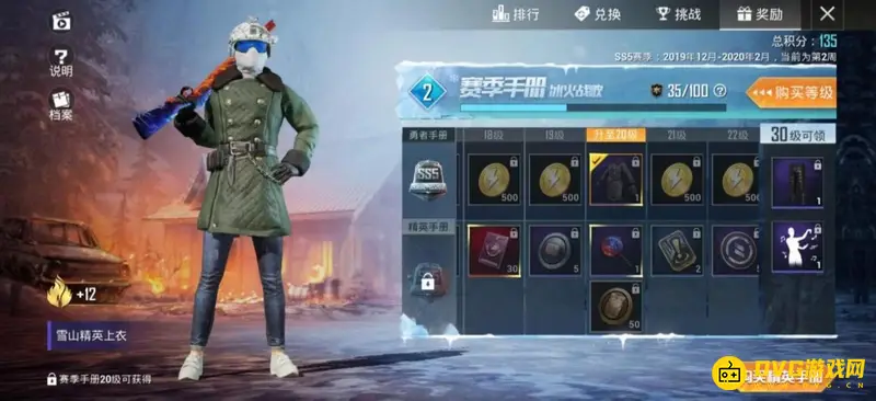 《和平精英》雪山精英上衣获取攻略