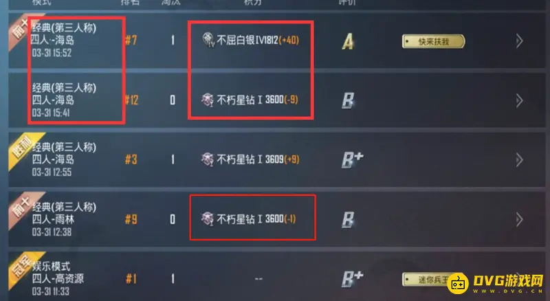 《和平精英》掉段保护机制详解