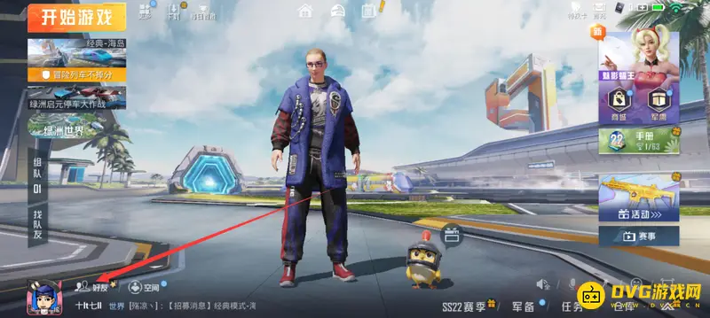 《和平精英》好友申请查看方法