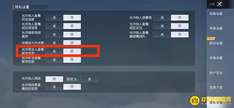 《和平精英》id前面性别隐藏方法