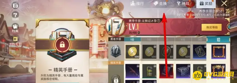 《和平精英》赛季手册积分兑换时间详解