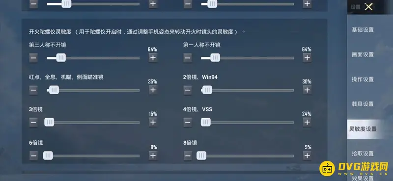 《和平精英》新手灵敏度设置指南