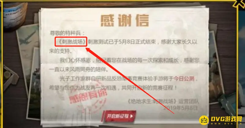 《和平精英》最早版本名称揭秘