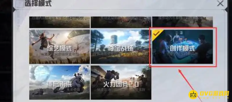 《和平精英》创作者模式位置详解
