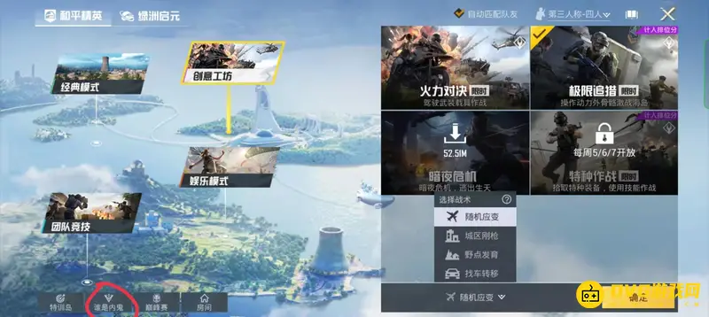 《和平精英》内鬼位置查看方法
